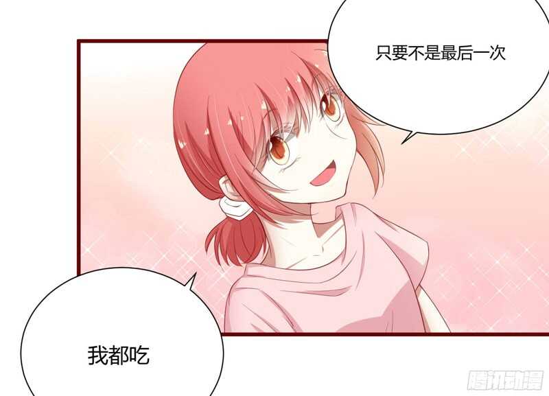 《不良宠婚》第41话 我们私奔吧 第27页