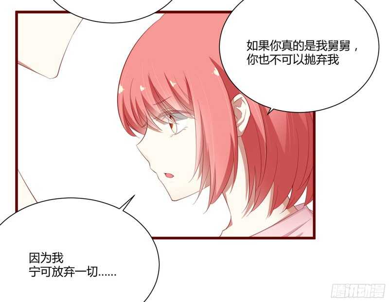 《不良宠婚》第41话 我们私奔吧 第5页