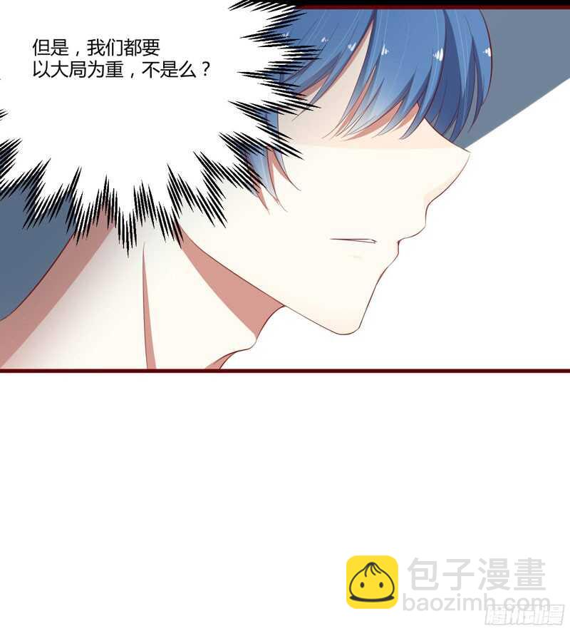 《不良宠婚》第41话 我们私奔吧 第9页