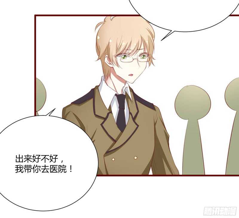 《不良宠婚》第44话 永远用不着你管 第11页