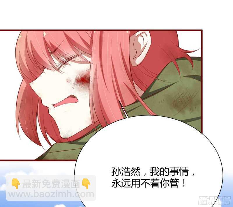 《不良宠婚》第44话 永远用不着你管 第12页