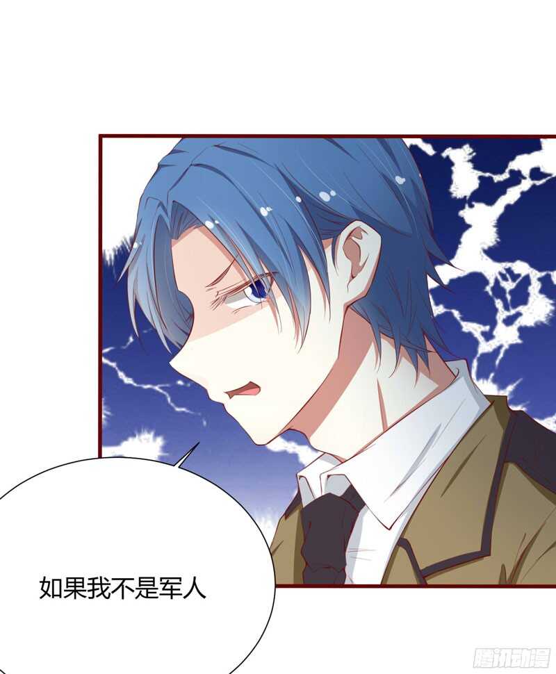 《不良宠婚》第44话 永远用不着你管 第28页