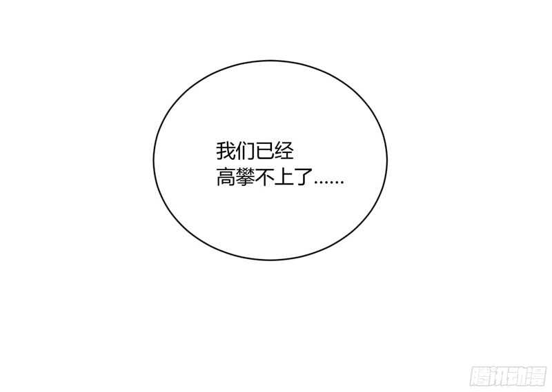 《不良宠婚》第42话 被拿走的吸管 第15页