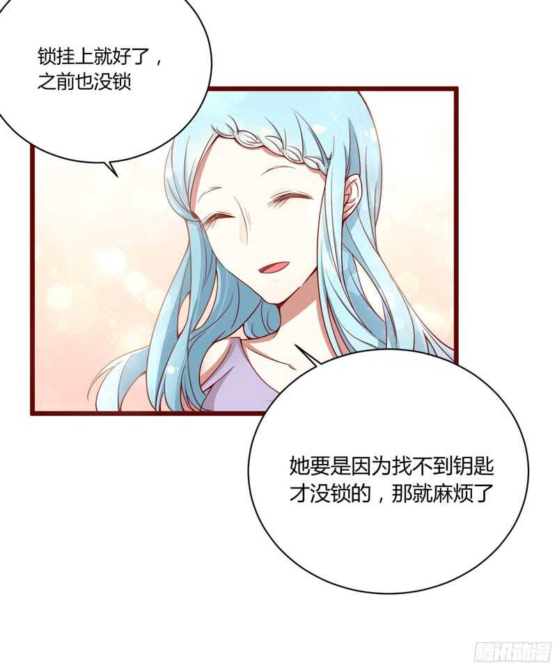 《不良宠婚》第42话 被拿走的吸管 第24页