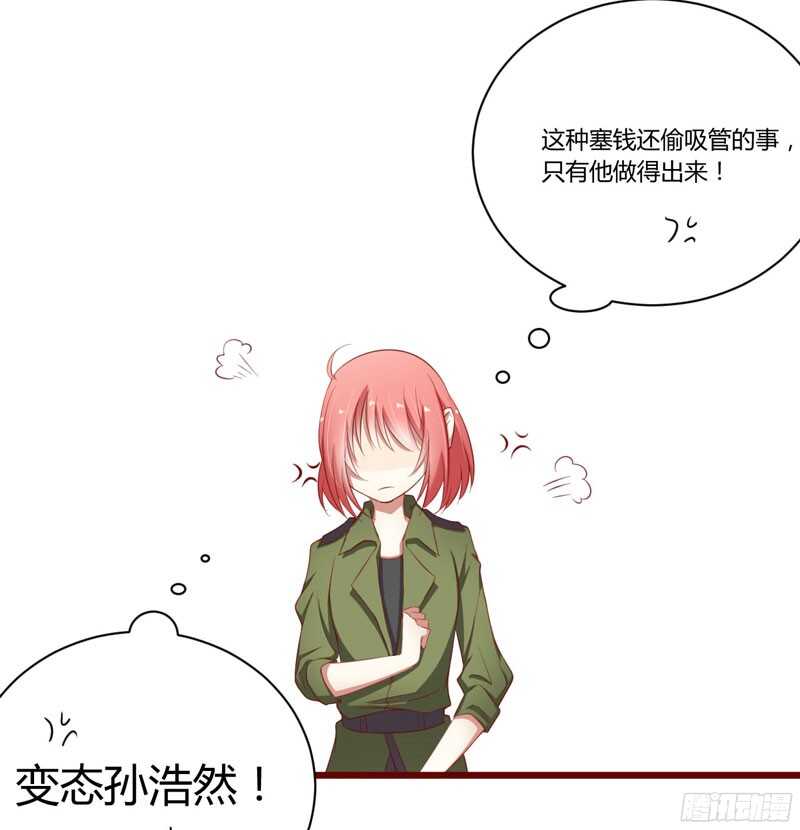 《不良宠婚》第42话 被拿走的吸管 第33页