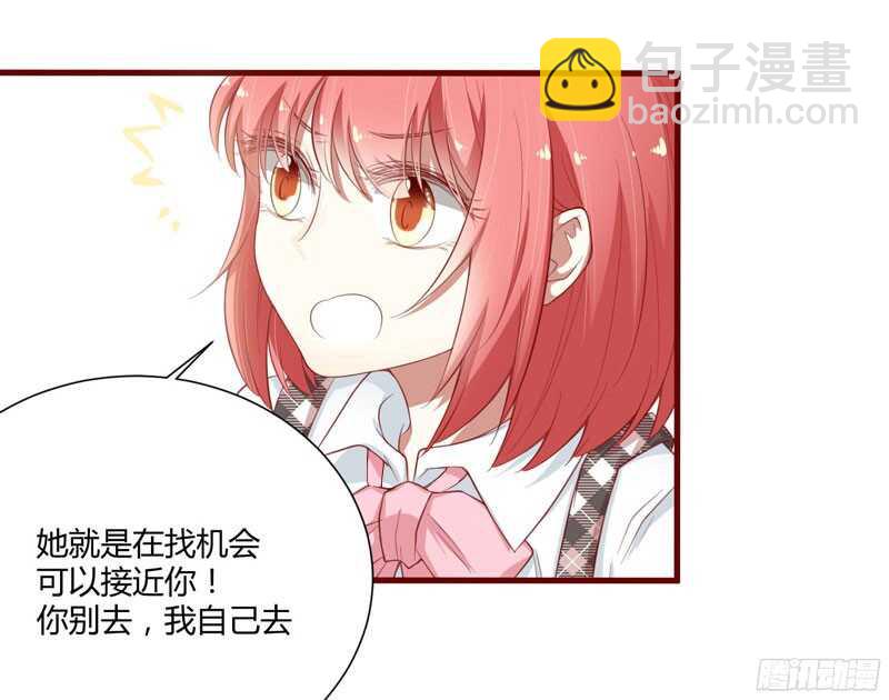 《不良宠婚》第43话 苏丽的目的 第11页