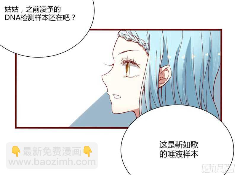 《不良宠婚》第43话 苏丽的目的 第17页