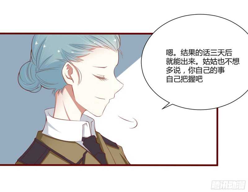 《不良宠婚》第43话 苏丽的目的 第19页