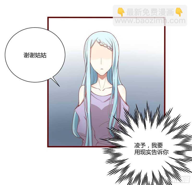 《不良宠婚》第43话 苏丽的目的 第20页