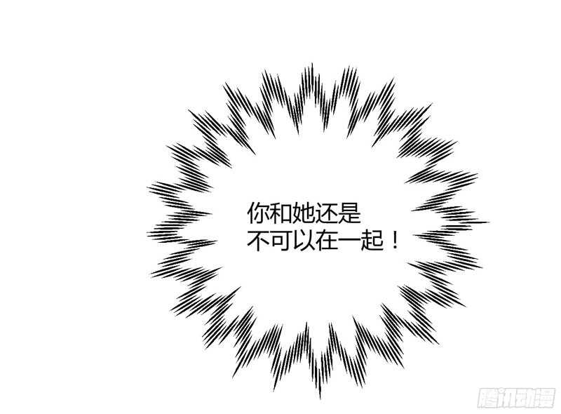 《不良宠婚》第43话 苏丽的目的 第22页