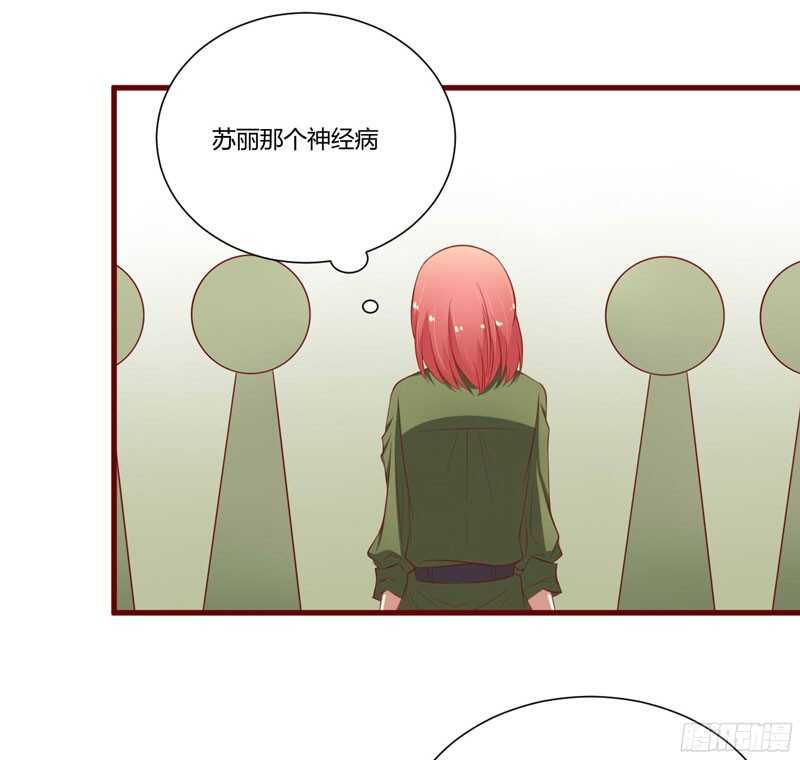 《不良宠婚》第43话 苏丽的目的 第24页