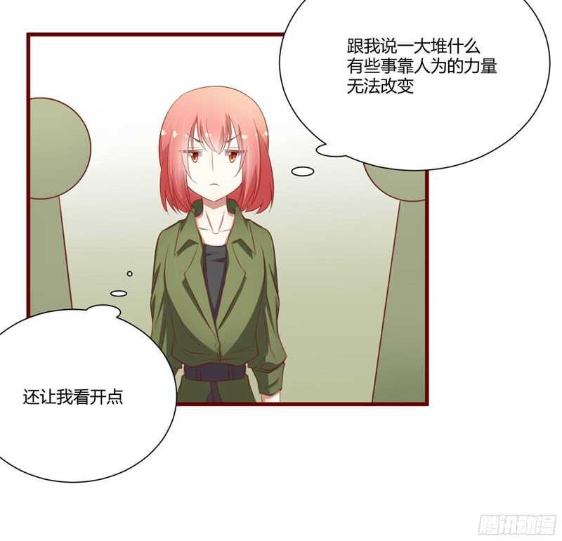 《不良宠婚》第43话 苏丽的目的 第25页