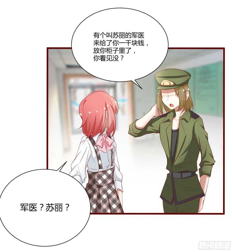 《不良宠婚》第43话 苏丽的目的 第4页