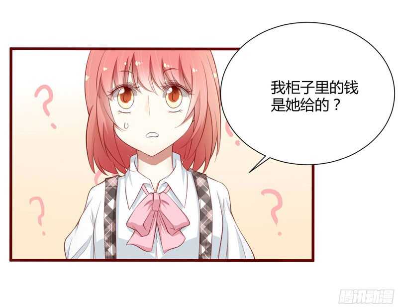 《不良宠婚》第43话 苏丽的目的 第5页