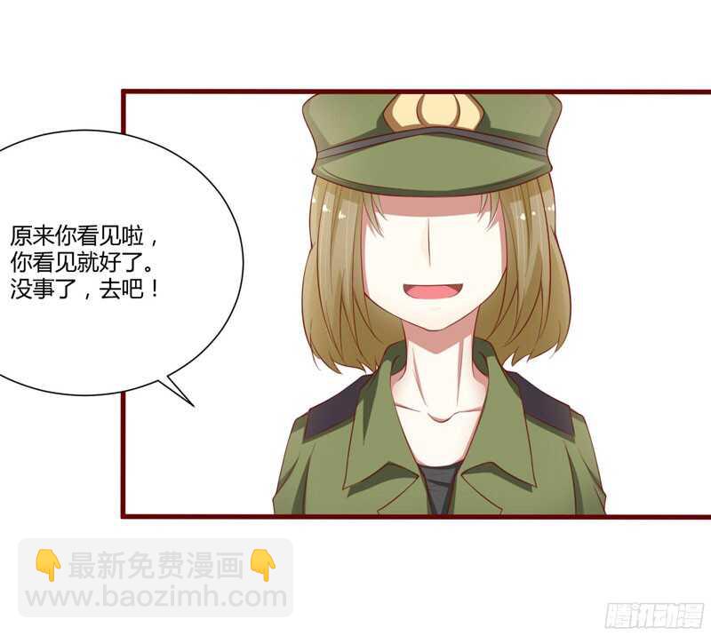 《不良宠婚》第43话 苏丽的目的 第6页