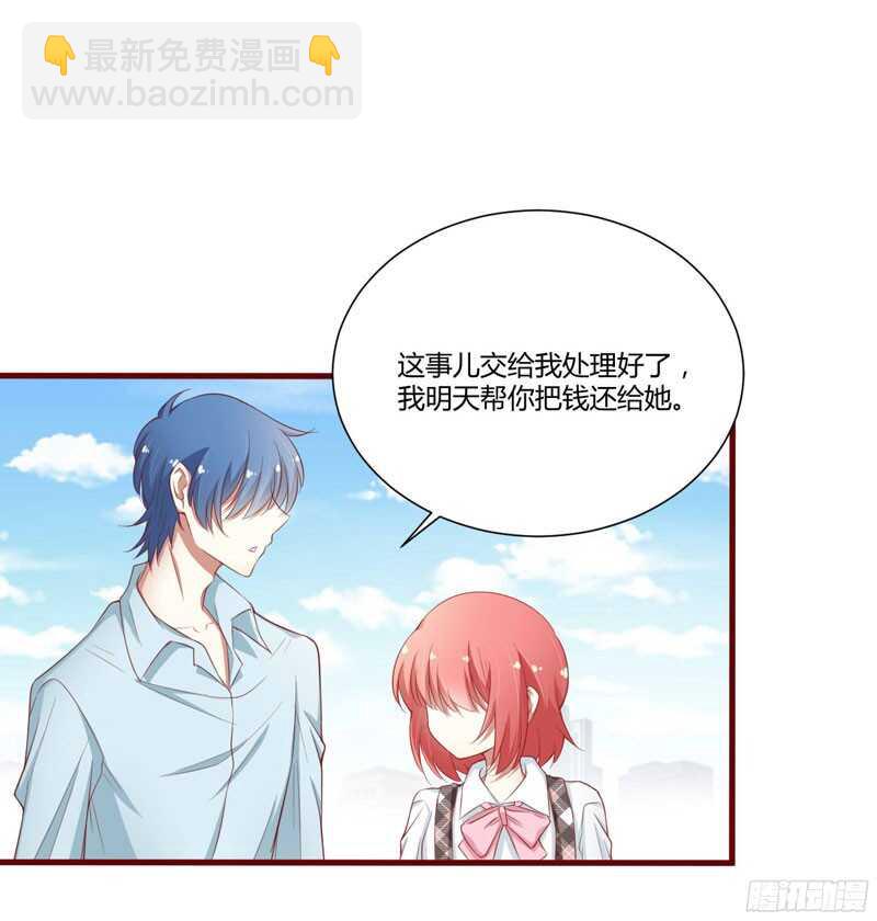 《不良宠婚》第43话 苏丽的目的 第8页