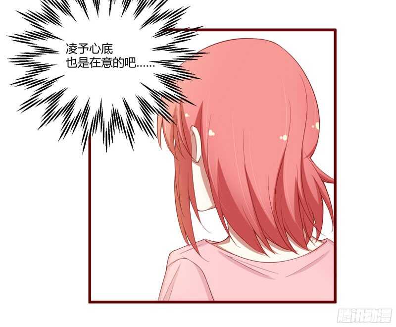 《不良宠婚》第47话 躲起来想念别的男人？ 第15页