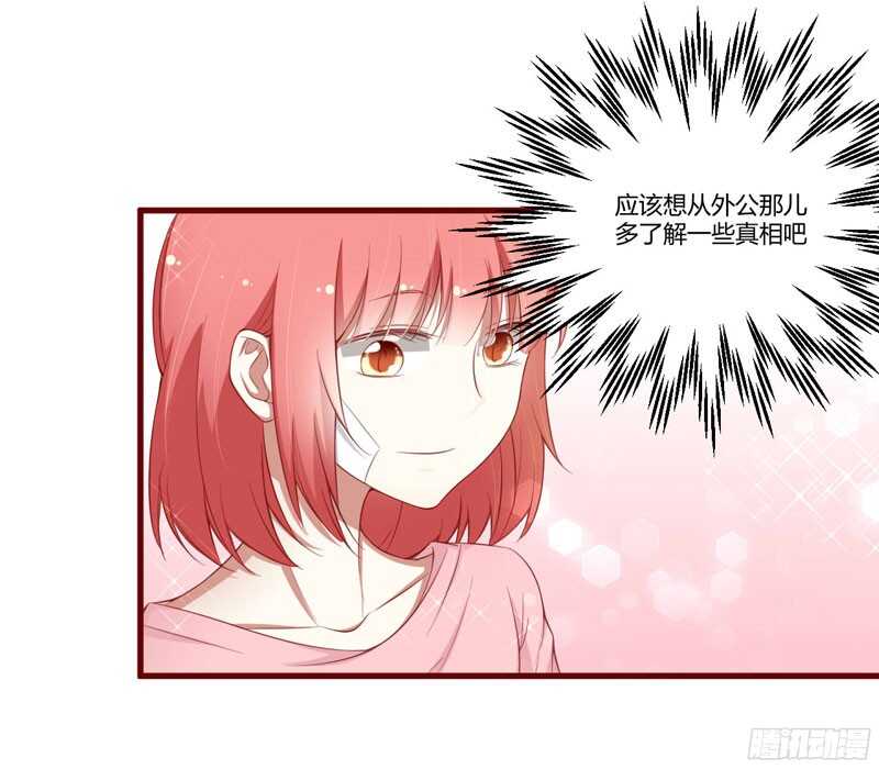 《不良宠婚》第47话 躲起来想念别的男人？ 第17页