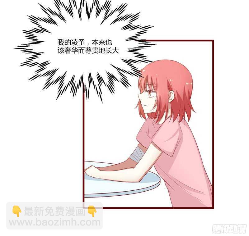 《不良宠婚》第47话 躲起来想念别的男人？ 第22页