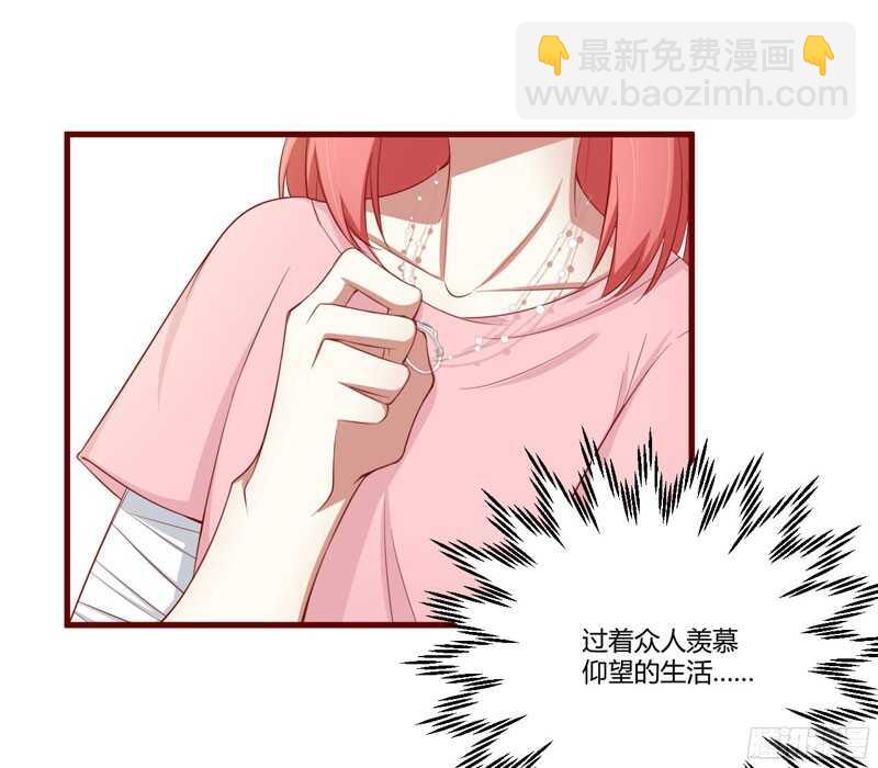 《不良宠婚》第47话 躲起来想念别的男人？ 第23页