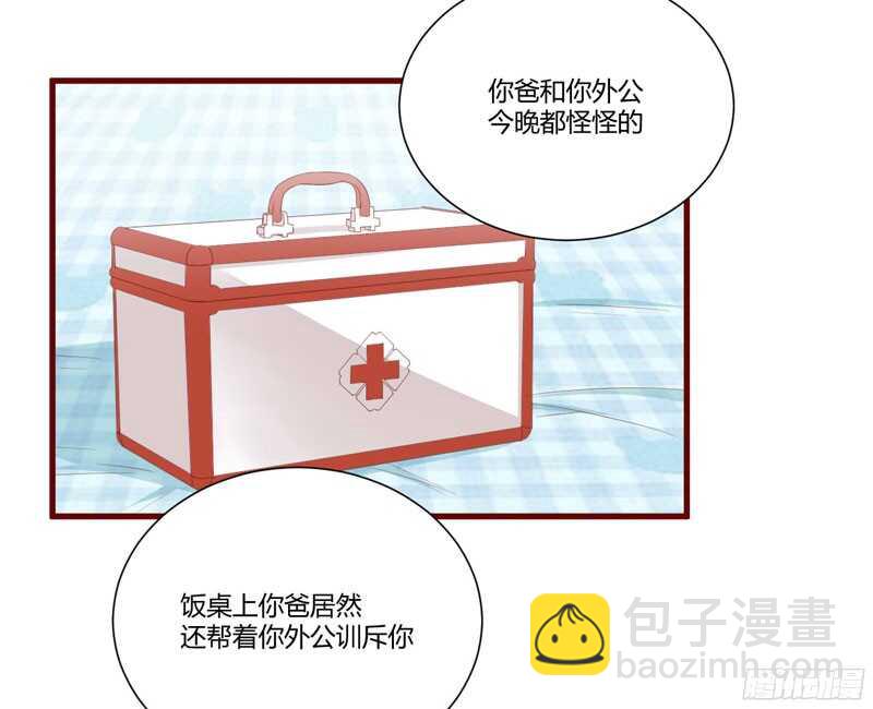 《不良宠婚》第47话 躲起来想念别的男人？ 第3页