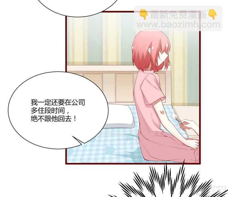 《不良宠婚》第47话 躲起来想念别的男人？ 第4页