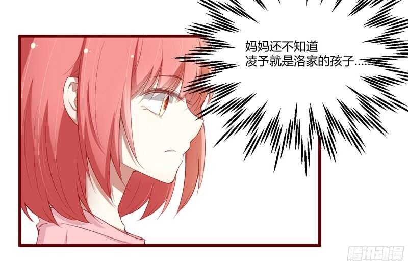 《不良宠婚》第47话 躲起来想念别的男人？ 第5页