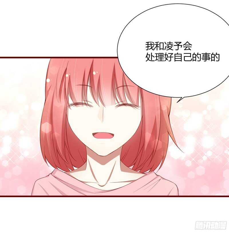 《不良宠婚》第47话 躲起来想念别的男人？ 第6页