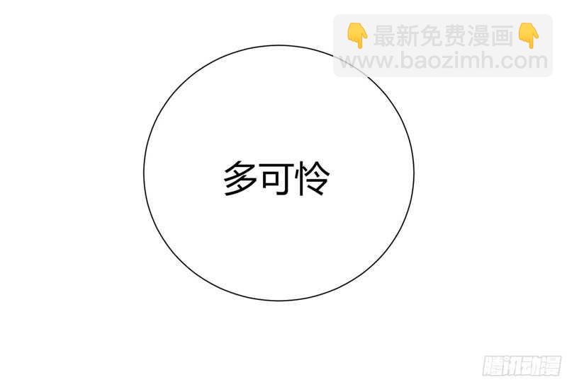 《不良宠婚》第46话 他该多可怜 第12页