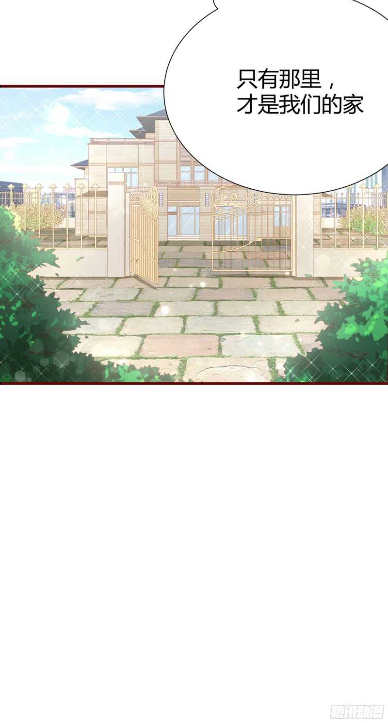 《不良宠婚》第46话 他该多可怜 第23页