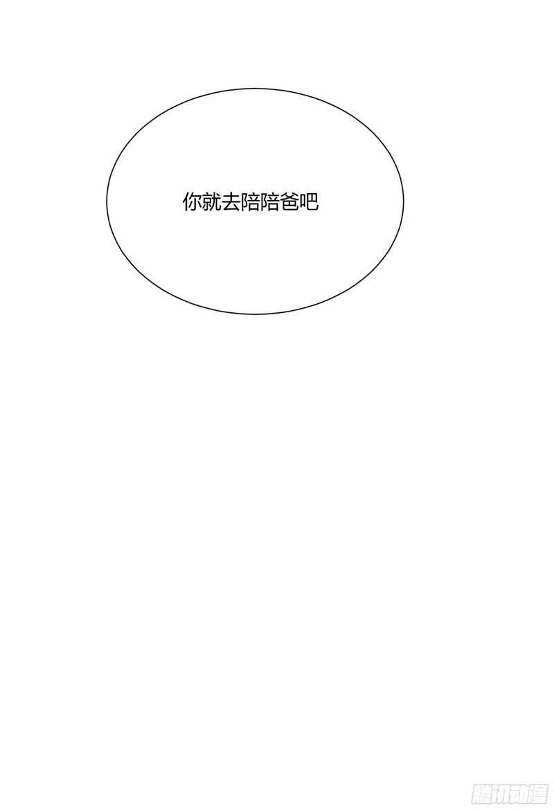《不良宠婚》第46话 他该多可怜 第31页