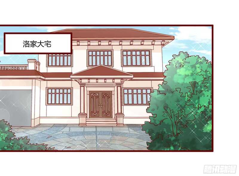 《不良宠婚》第45话 一起回洛家 第12页