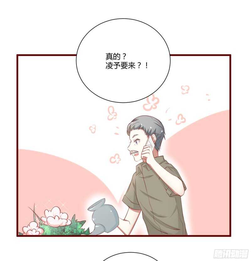 《不良宠婚》第45话 一起回洛家 第16页