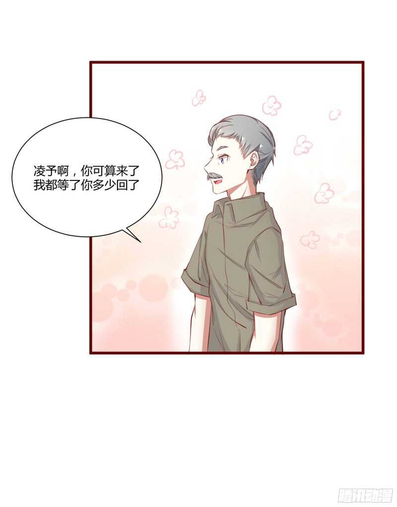 《不良宠婚》第45话 一起回洛家 第27页