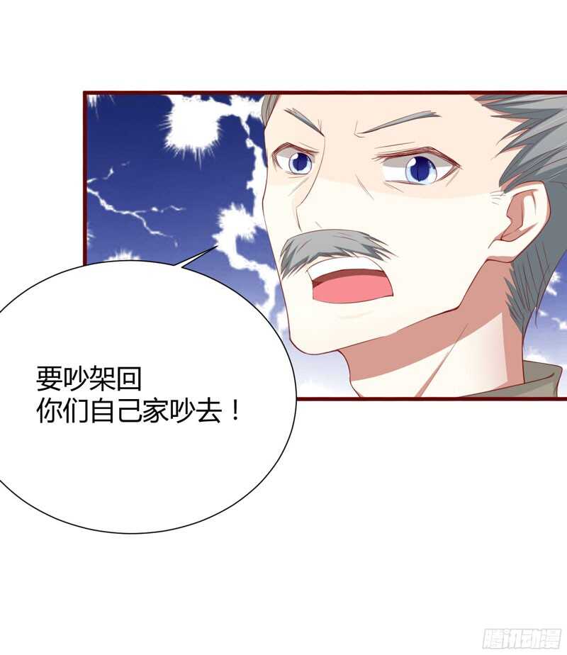 《不良宠婚》第45话 一起回洛家 第32页