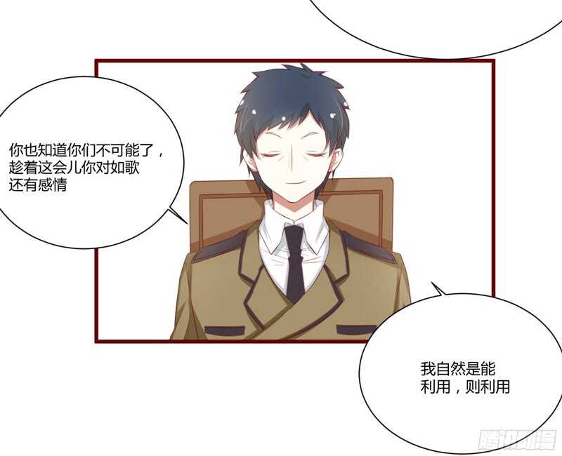 《不良宠婚》第45话 一起回洛家 第4页