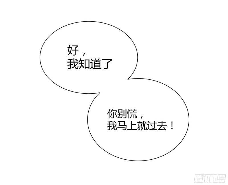 《不良宠婚》第49话 你儿子在等你 第16页