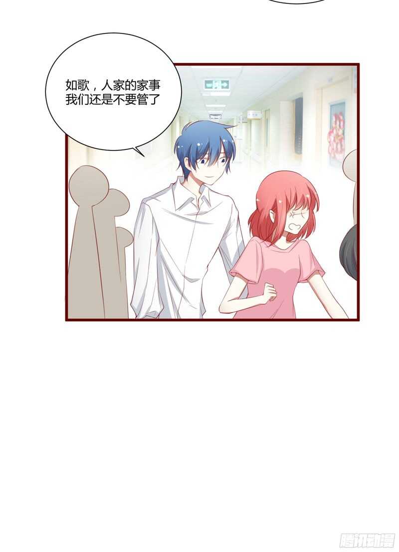 《不良宠婚》第49话 你儿子在等你 第32页