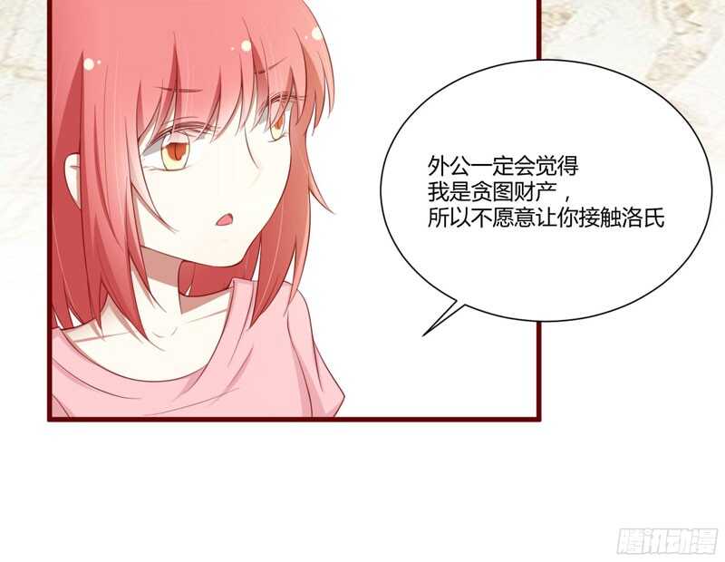 《不良宠婚》第49话 你儿子在等你 第9页