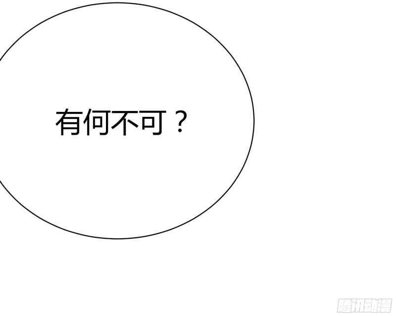 《不良宠婚》第51话 除了她什么都可以不要 第12页