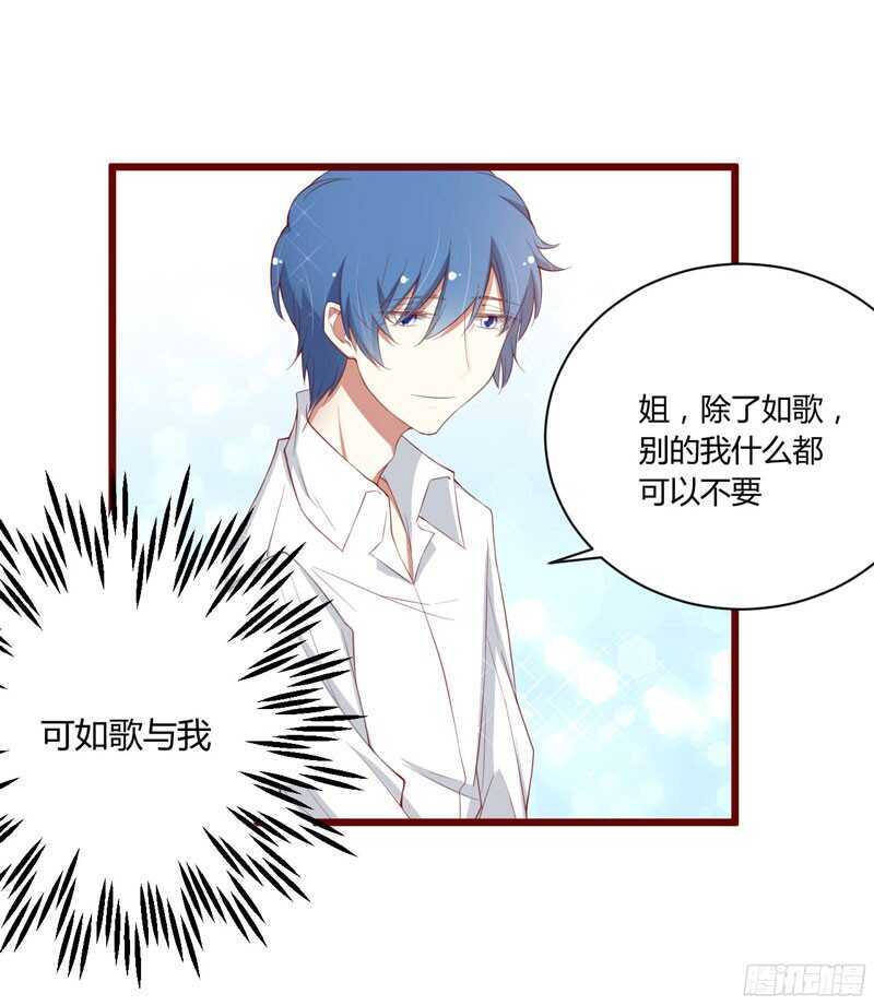 《不良宠婚》第51话 除了她什么都可以不要 第24页