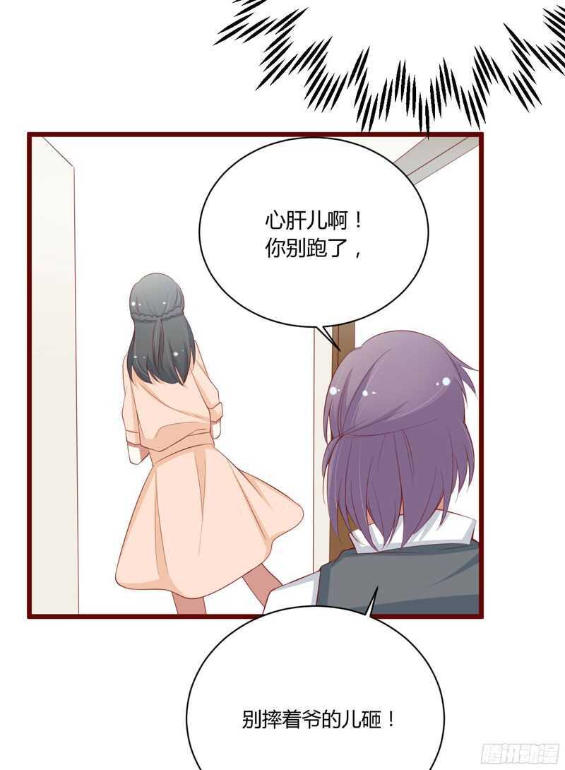 《不良宠婚》第51话 除了她什么都可以不要 第30页