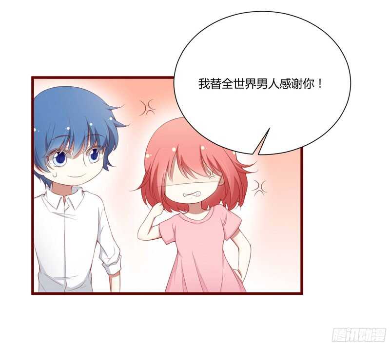 《不良宠婚》第50话 如果怀了怎么办 第10页