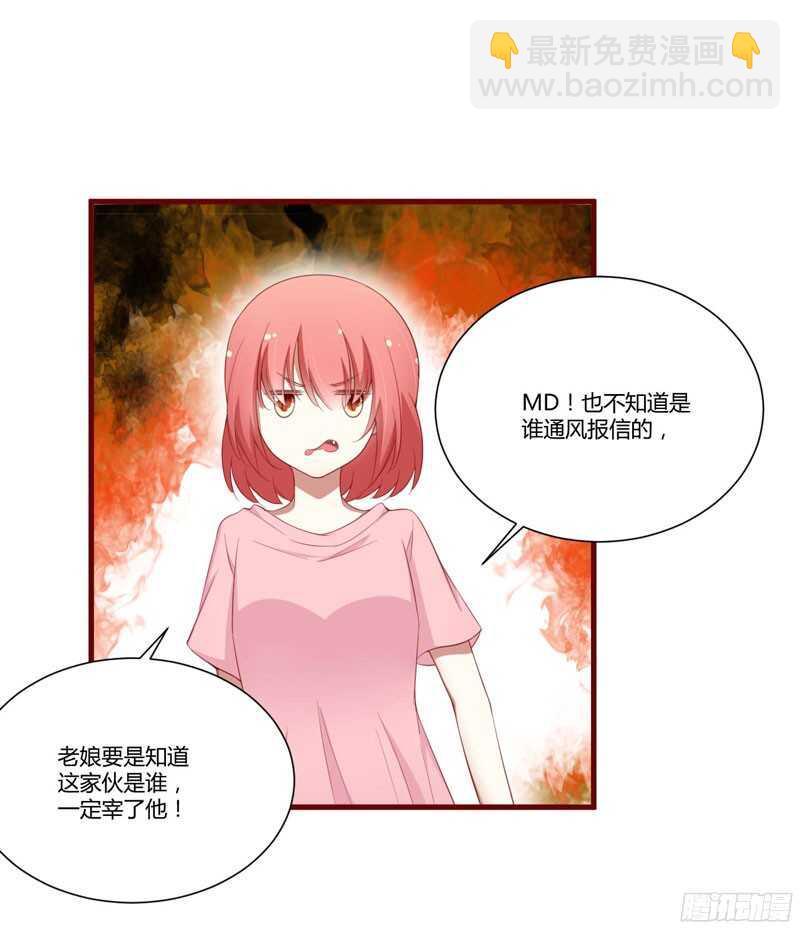 《不良宠婚》第50话 如果怀了怎么办 第12页