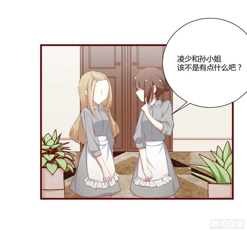 《不良宠婚》第50话 如果怀了怎么办 第15页