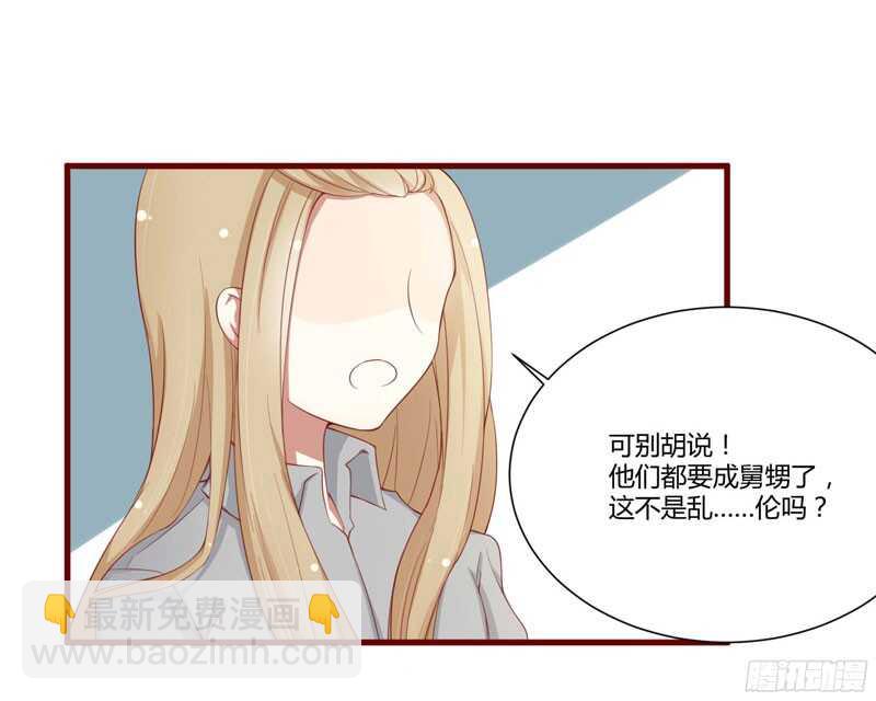 《不良宠婚》第50话 如果怀了怎么办 第16页