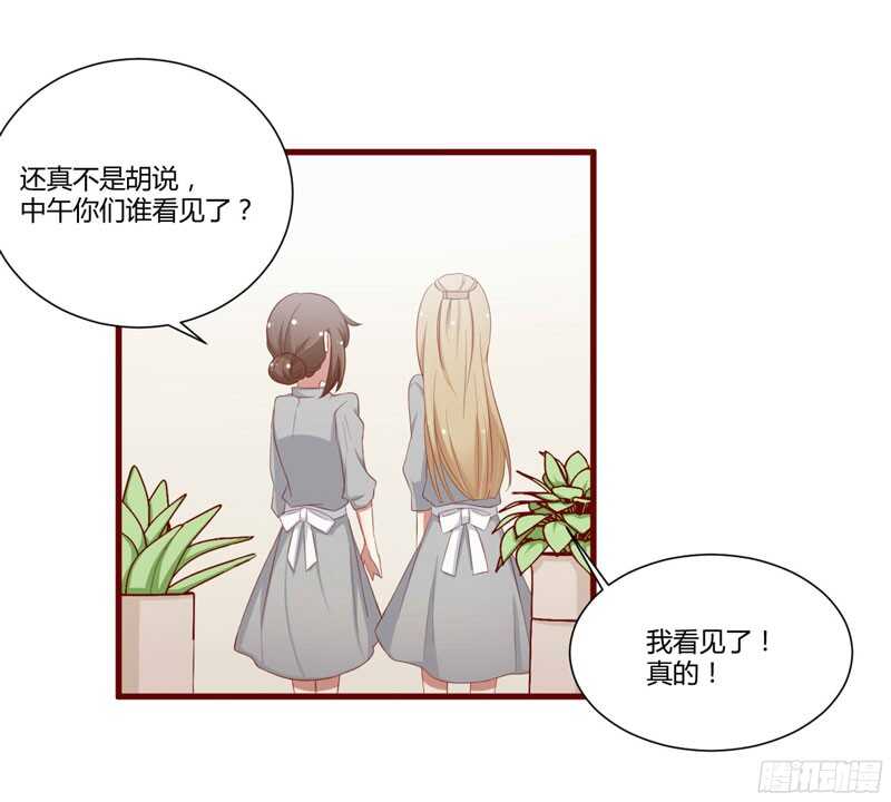 《不良宠婚》第50话 如果怀了怎么办 第17页
