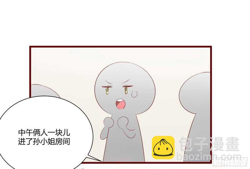 《不良宠婚》第50话 如果怀了怎么办 第18页