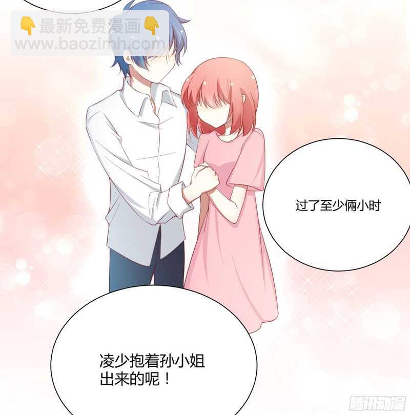 《不良宠婚》第50话 如果怀了怎么办 第19页
