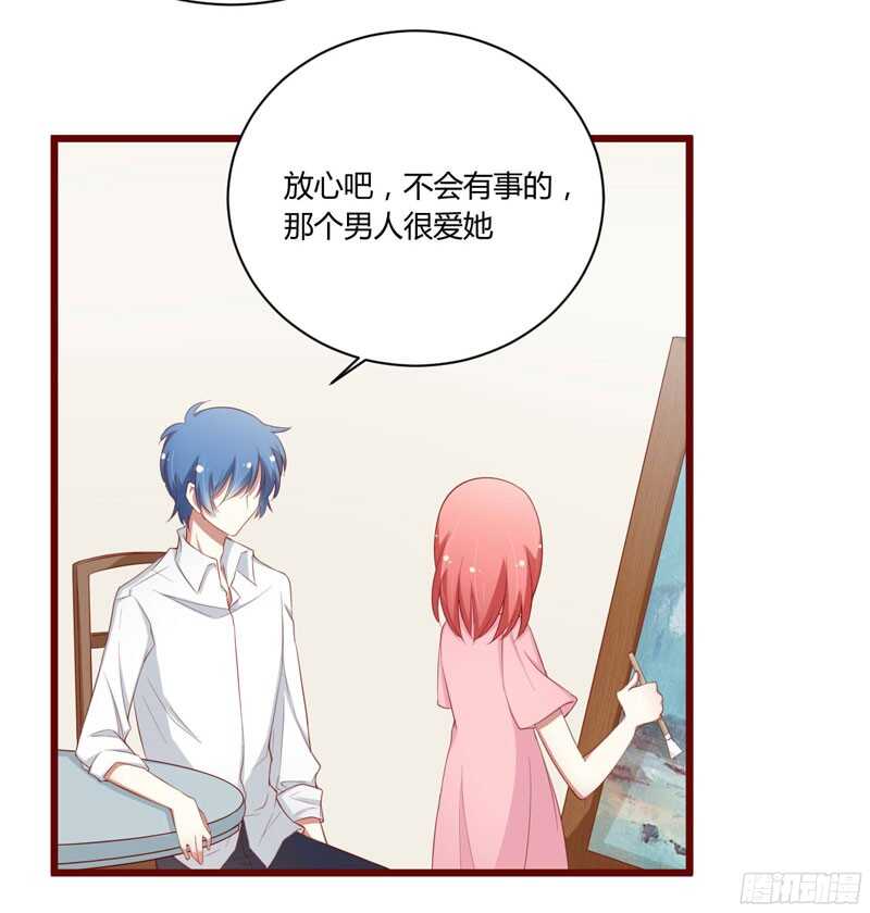 《不良宠婚》第50话 如果怀了怎么办 第24页